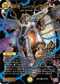 超天使 ゴルドラン・ゴルギーニ[DM_24EX3_OR1/OR5_OR]