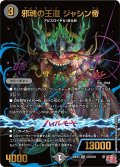 邪魂の王道 ジャシン帝[DM_24EX3_OR3/OR5_OR]