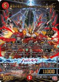 終炎の竜皇 ボルシャック・ハイパードラゴン[DM_24EX3_OR4/OR5_OR]