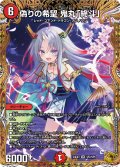 【金トレジャー】偽りの希望 鬼丸「終斗」[DM_24EX3_SP2/SP6_SR]