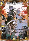 【金トレジャー】天使と悪魔の墳墓[DM_24EX3_SP5/SP6_R]