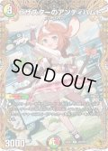 【金トレジャー】ピザスターのアンティハムト[DM_24EX3_SP6/SP6_R]
