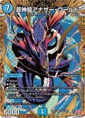 【シークレット】蒼神龍アナザー・ワールド[DM_24EX3_秘2/秘20_SR]