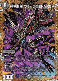 【シークレット】死神覇王 ブラックXENARCH[DM_24EX3_秘5/秘20_SR]