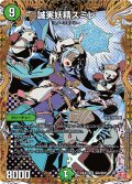 【シークレット】誠実妖精スミレ[DM_24EX3_秘6/秘20_SR]