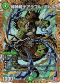 【シークレット】緑神龍デアラブル・ボルス[DM_24EX3_秘9/秘20_VR]