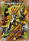 【シークレット】光開の精霊サイフォゲート[DM_24EX3_秘11/秘20_R]