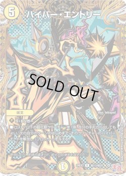 画像1: 【シークレット】ハイパー・エントリー[DM_24EX3_秘13/秘20_R]