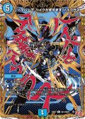 【シークレット】♪ハイパーで ハイクがますます ハイクラス[DM_24EX3_秘14/秘20_R]