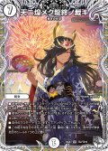 【キャラトレジャー】天ニ煌メク龍終ノ裁キ[DM_24EX3_TD2/TD16_SR]