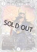 【キャラトレジャー】天ニ煌メク龍終ノ裁キ[DM_24EX3_TD2/TD16_SR]