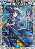 【キャラトレジャー】龍素記号Sr スペルサイクリカ[DM_24EX3_TD4/TD16_SR]