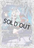 【キャラトレジャー】黒神龍エンド・オブ・ザ・ワールド[DM_24EX3_TD6/TD16_SR]