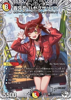 画像1: 【キャラトレジャー】轟牙忍 ハヤブサリュウ[DM_24EX3_TD7/TD16_SR]