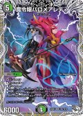 【キャラトレジャー】魔令嬢バロメアレディ[DM_24EX3_TD8/TD16_SR]