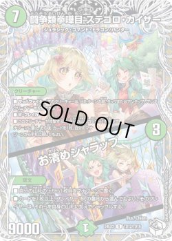 画像1: 【キャラトレジャー】闘争類拳嘩目 ステゴロ・カイザー/お清めシャラップ[DM_24EX3_TD12/TD16_R]