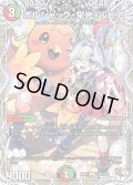 【キャラトレジャー】ボルシャック・栄光・ルピア[DM_24EX3_TD16/TD16_C]