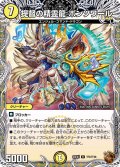 【銅トレジャー】提督の精霊龍 ボンソワール[DM_24EX3_TF3/TF46_R]