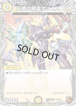画像1: 【銅トレジャー】五燐の精霊オソニス[DM_24EX3_TF4/TF46_R]