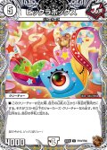 【銅トレジャー】ビックラボックス[DM_24EX3_TF19/TF46_U]