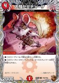 【銅トレジャー】お騒がせチューザ[DM_24EX3_TF30/TF46_U]