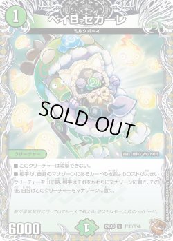 画像1: 【銅トレジャー】ベイB セガーレ[DM_24EX3_TF37/TF46_U]