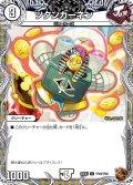 【銅トレジャー】ツタンカーネン[DM_24EX3_TF39/TF46_U]