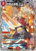 【銅トレジャー】灼熱の演奏 テスタ・ロッサ[DM_24EX3_TF42/TF46_U]