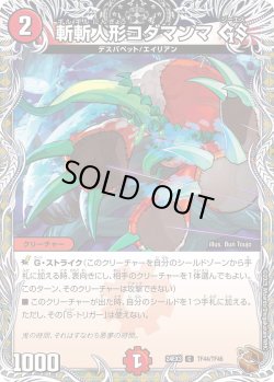 画像1: 【銅トレジャー】斬斬人形コダマンマ GS[DM_24EX3_TF44/TF46_U]