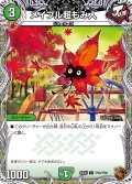 【銅トレジャー】メイプル超もみ人[DM_24EX3_TF45/TF46_U]