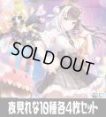夜見れな関連カード10種各4枚セット[DM_24EX4_SET01]