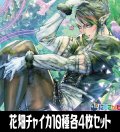 花畑チャイカ関連カード10種各4枚セット[DM_24EX4_SET02]