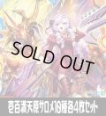 壱百満天原サロメ関連カード10種各4枚セット[DM_24EX4_SET05]