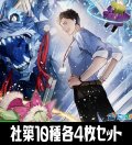社築関連カード10種各4枚セット[DM_24EX4_SET06]
