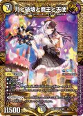 月と破壊と魔王と天使[DM_24EX4_3/100_KGM]