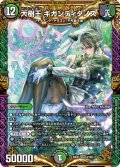 大樹王 ギガンディダノス[DM_24EX4_4/100_KGM]