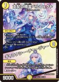 支配の精霊ペルフェクト/ギャラクシー・チャージャー[DM_24EX4_5/100_SR]