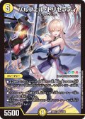 パルフェル・トリセラティ[DM_24EX4_6/100_SR]