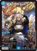 絶海の虎将 ティガウォック[DM_24EX4_7/100_SR]