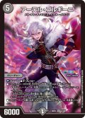 アーテル・ゴルギーニ[DM_24EX4_8/100_SR]