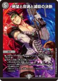 絶望と反魂と滅殺の決断[DM_24EX4_9/100_SR]