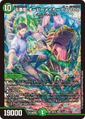 十番龍 オービーメイカー Par100[DM_24EX4_11/100_SR]