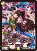 聖鎧亜キング・アルカディアスP'S[DM_24EX4_13/100_SR]