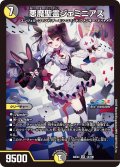 悪魔聖霊ジェミニアス[DM_24EX4_14/100_SR]