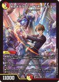 ボルメテウス・レインボー・ドラゴン[DM_24EX4_15/100_SR]