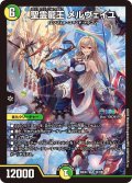 聖霊龍王 メルヴェイユ[DM_24EX4_16/100_SR]