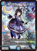 偽りの月 インターステラ[DM_24EX4_17/100_SR]