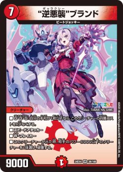 画像1: "逆悪襲"ブランド[DM_24EX4_26/100_VR]
