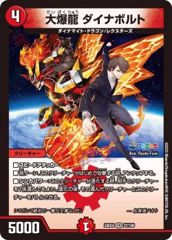 画像1: 大爆龍 ダイナボルト[DM_24EX4_27/100_VR]