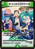 キユリのASMラジオ[DM_24EX4_28/100_VR]